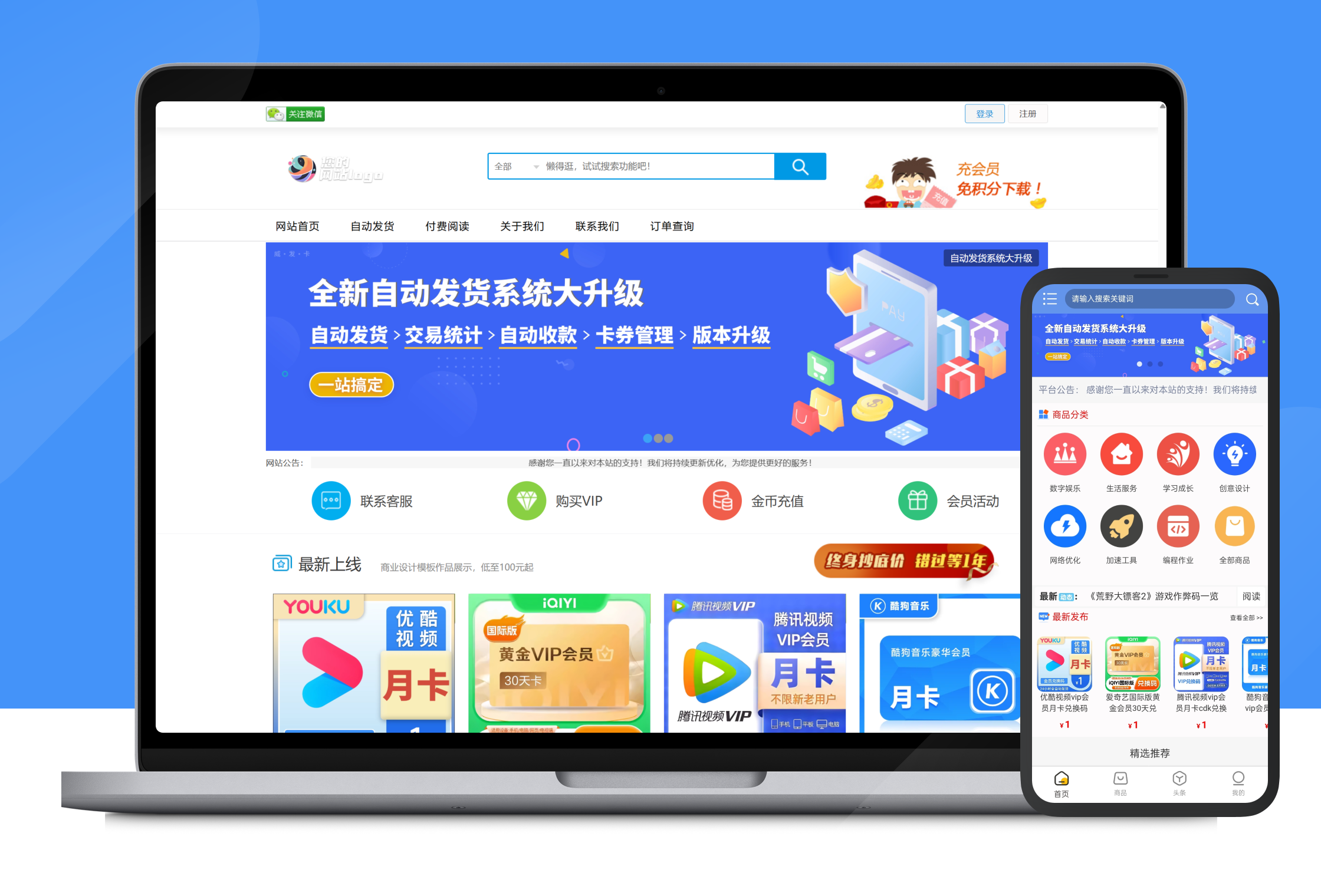 威发卡自动发卡系统 v2.1.2