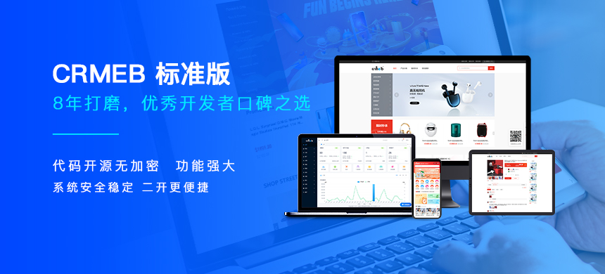 CRMEB 多语言开源商城系统 v5.6.3.1